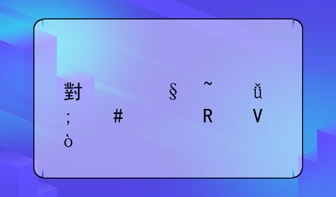 小米ai音箱怎么使用啊？