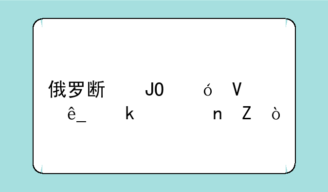 俄罗斯钓鱼商店多久更新？
