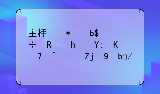 主板技嘉770都支持哪些cpu？高手进！