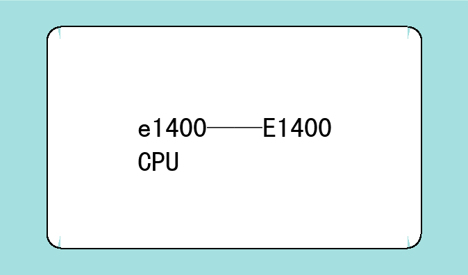e1400——E1400CPU