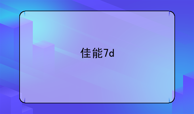 佳能7d
