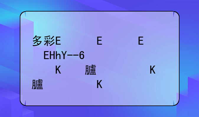 多彩鼠标、多彩鼠标m618使用说明书