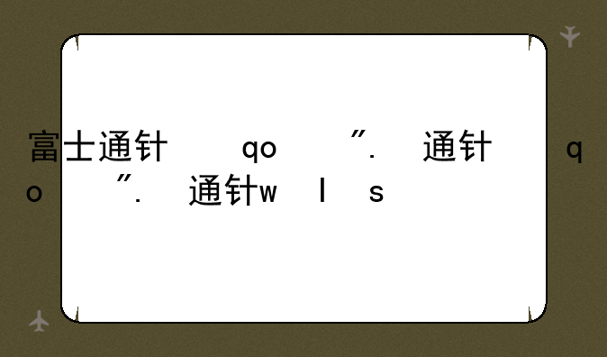 富士通针式打印机、针式打印机多少钱一台