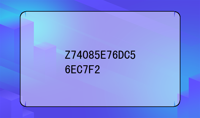 Z74085E76DC56EC7F2
